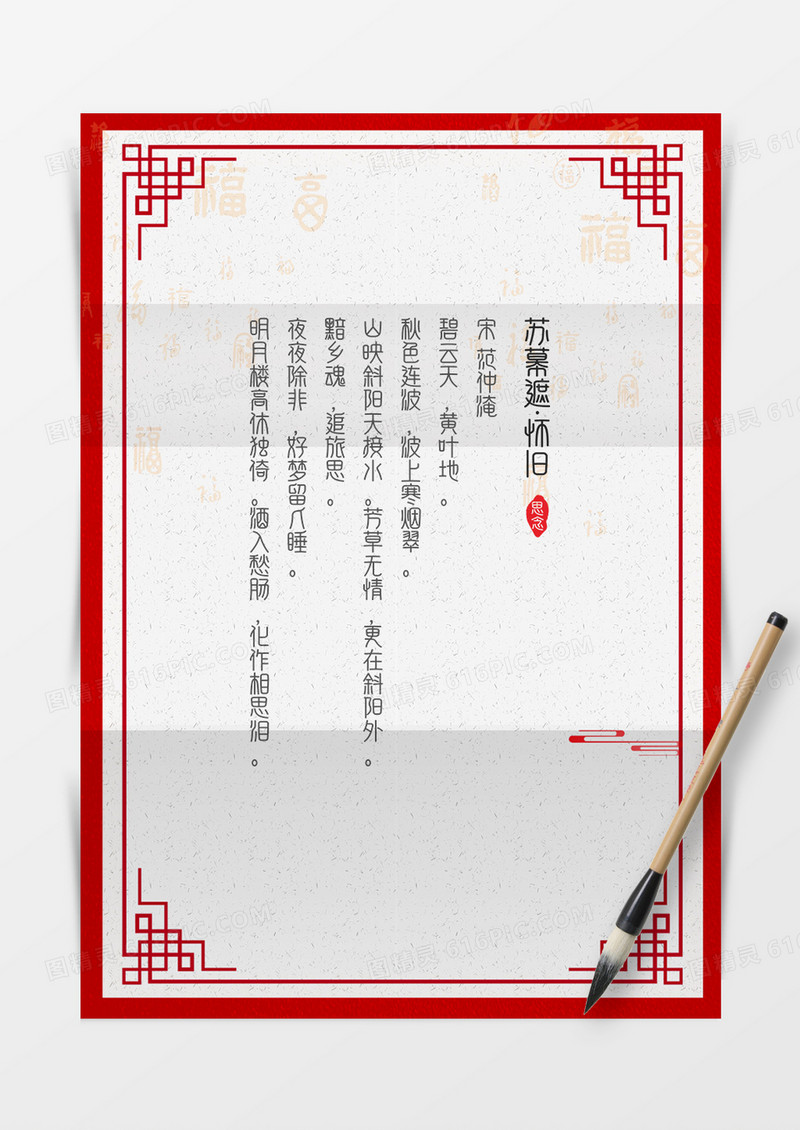 传统古典文化典雅中国风背景信纸word模板