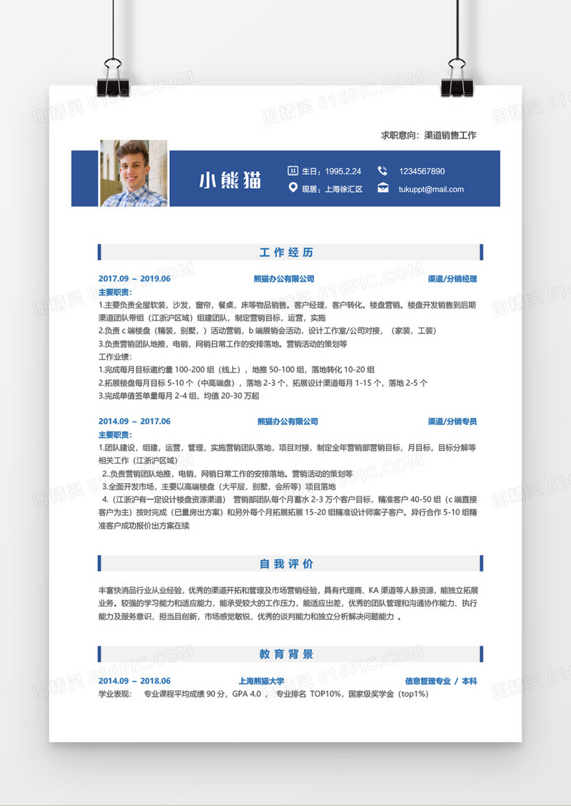 湖蓝渠道销售三到五年工作经验简历word模板