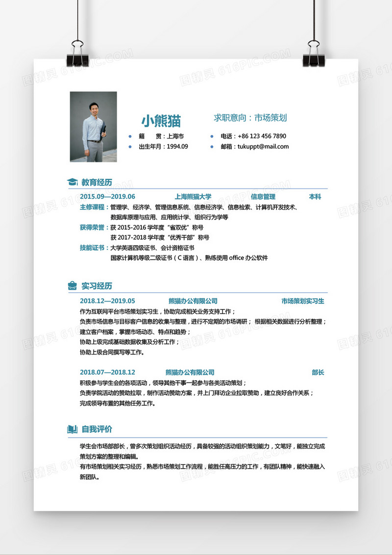 市场策划无工作经验Word简历模板