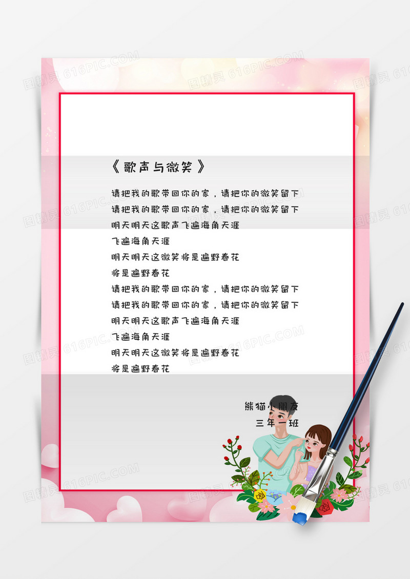 可爱唯美卡通背景信纸word模板