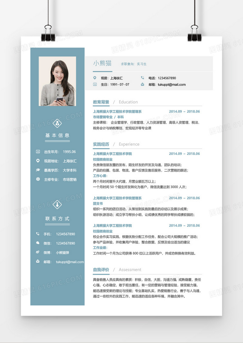 水蓝色渠道销售无经验简历word模板