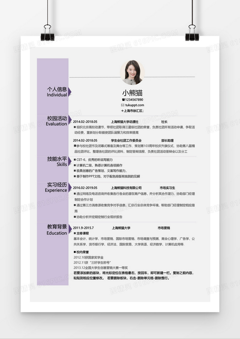 紫色市场营销无工作经验简历word模板