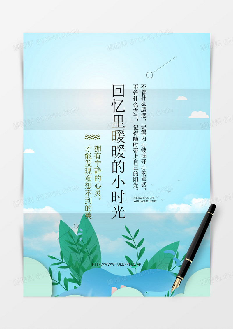蓝色唯美植物清新背景信纸word模板