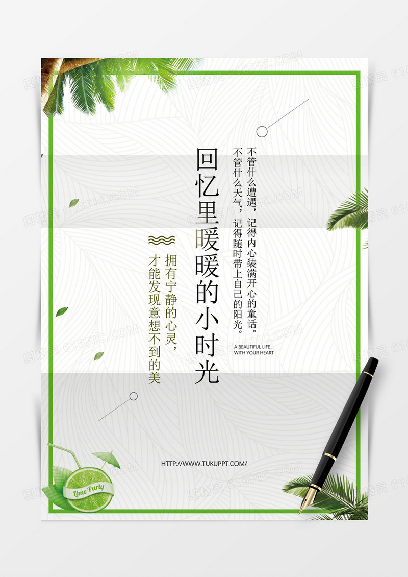 绿色树叶清新背景信纸word模板