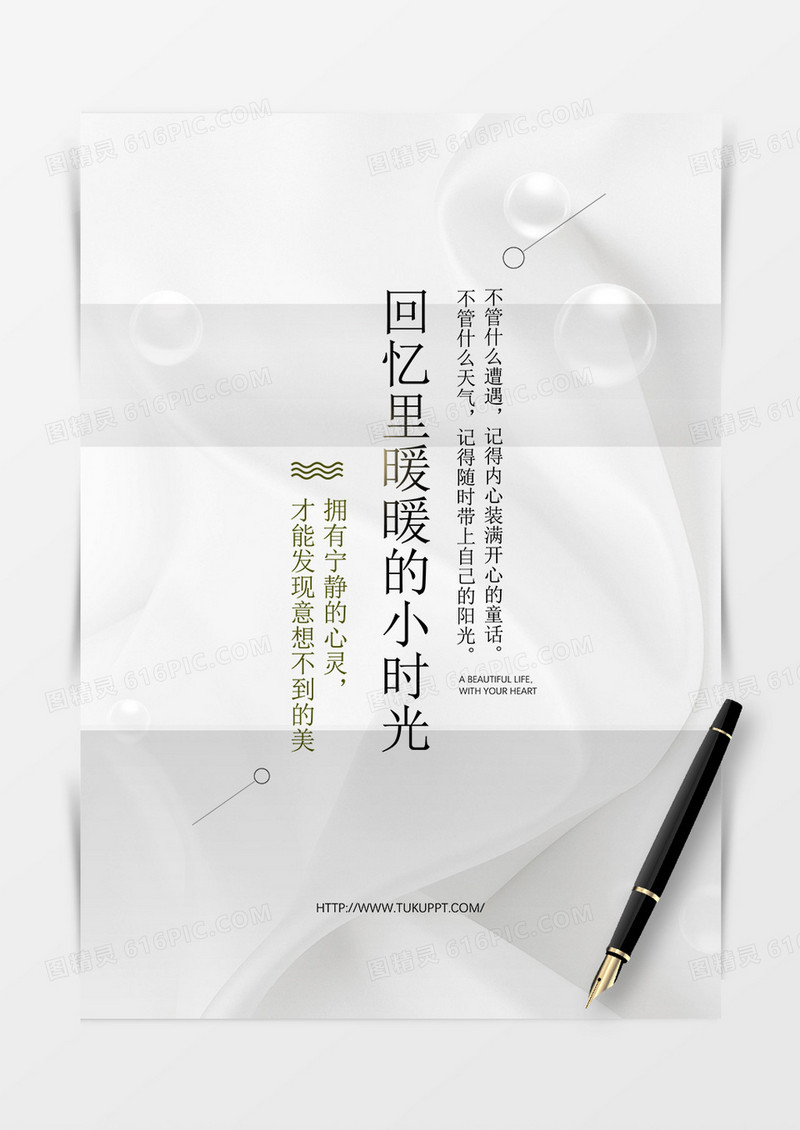 简约清新背景信纸word模板