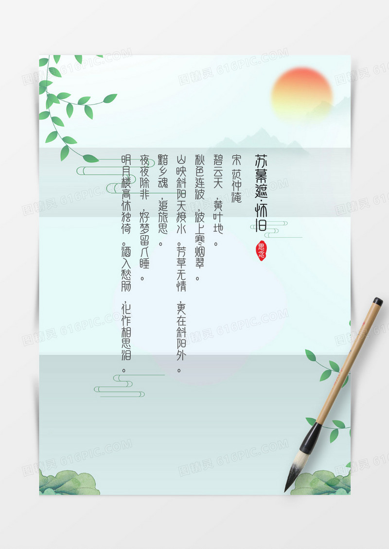 绿色清新中国风背景信纸word模板