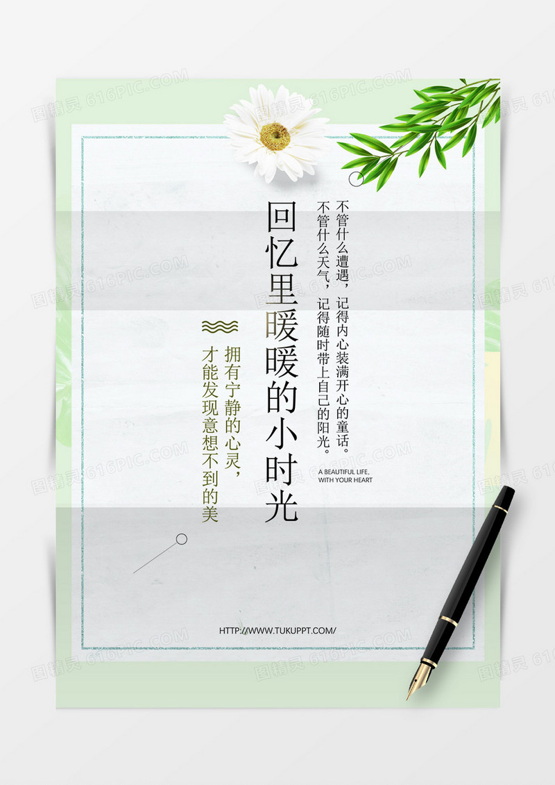绿色唯美简约清新背景信纸word模板
