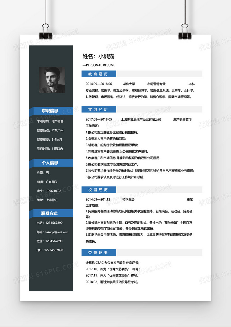 商务大气地产销售无工作经验简历word模板
