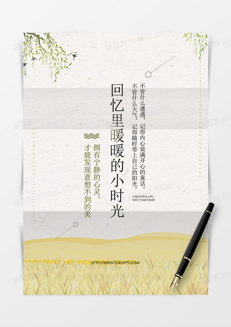 黄色麦田清新背景信纸word模板