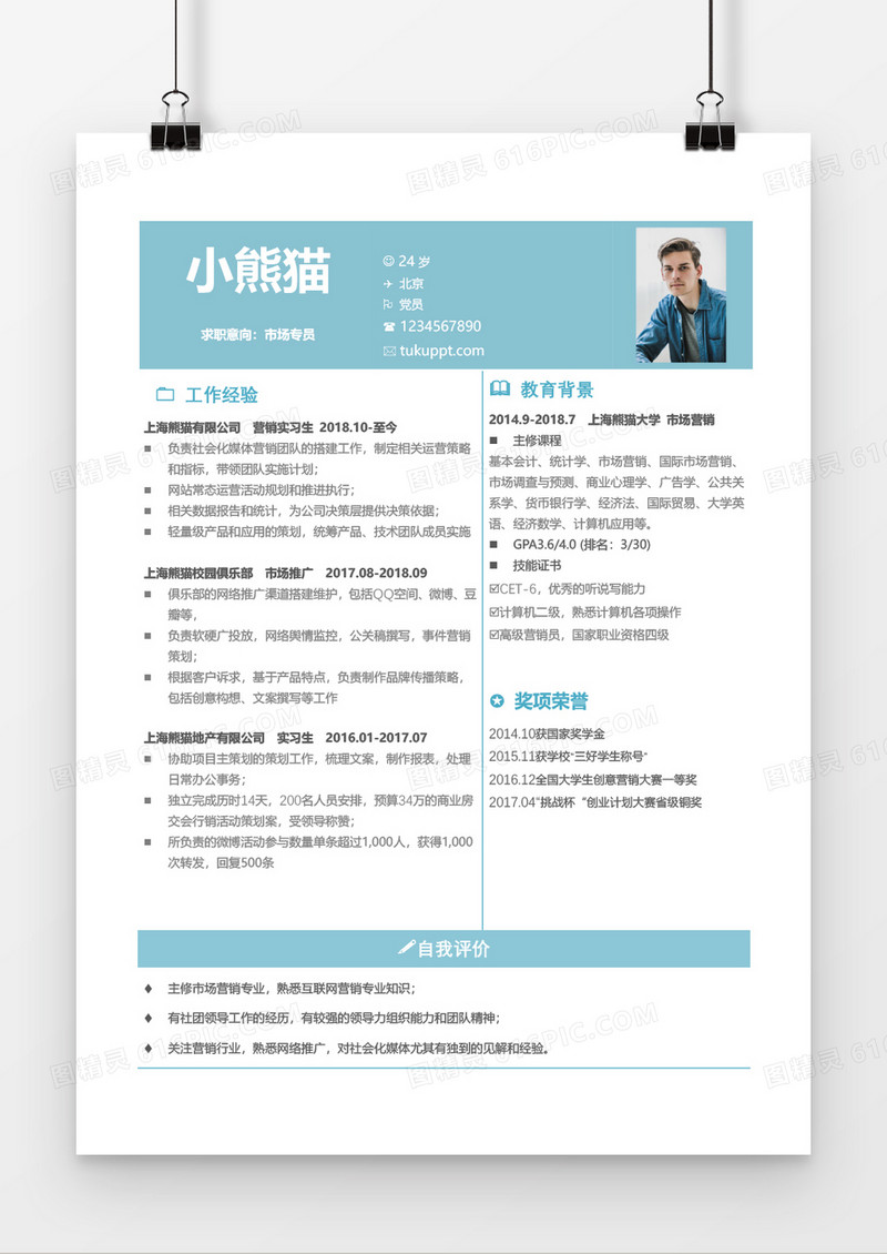 淡蓝色市场专员三到五年工作经验简历word模板