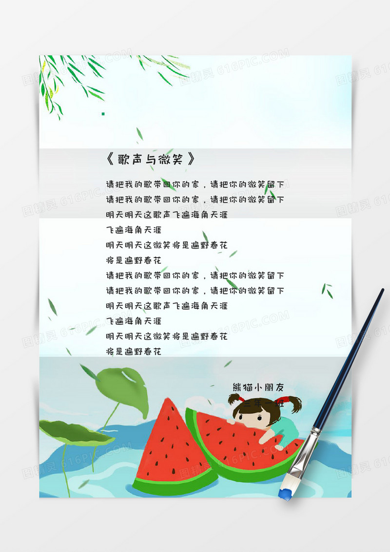 绿色简约可爱卡通背景信纸word模板