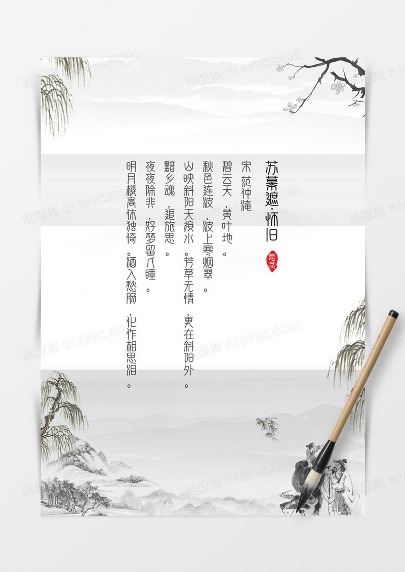 山水水墨写意中国风背景信纸word模板