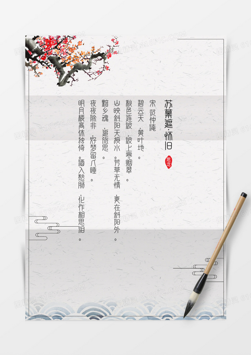 大气水墨山水雅致中国风背景信纸word模板
