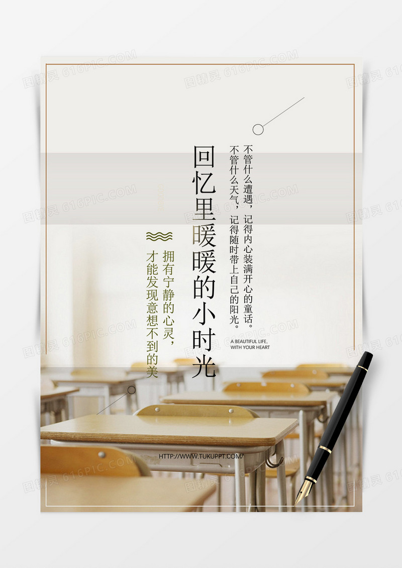唯美回忆清新背景信纸word模板