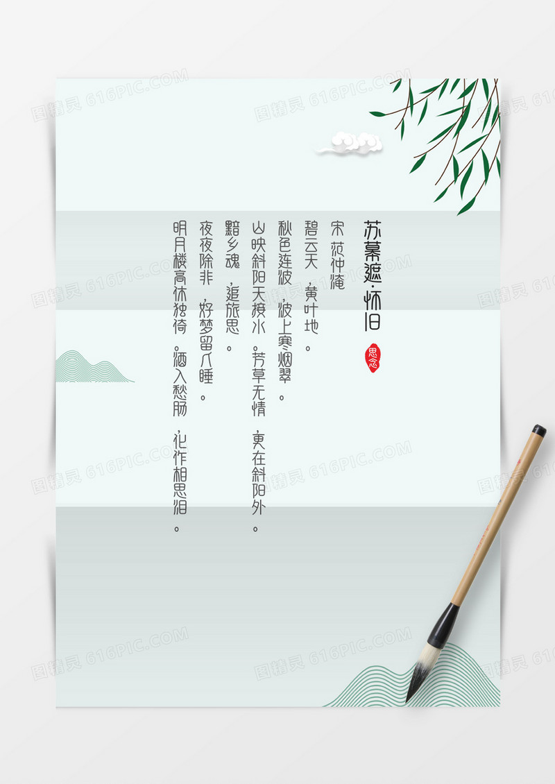 浅色矢量鲜花清新中国风背景信纸word模板