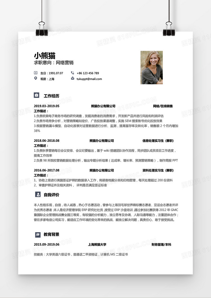 网络营销1至3年年工作经验Word简历模板