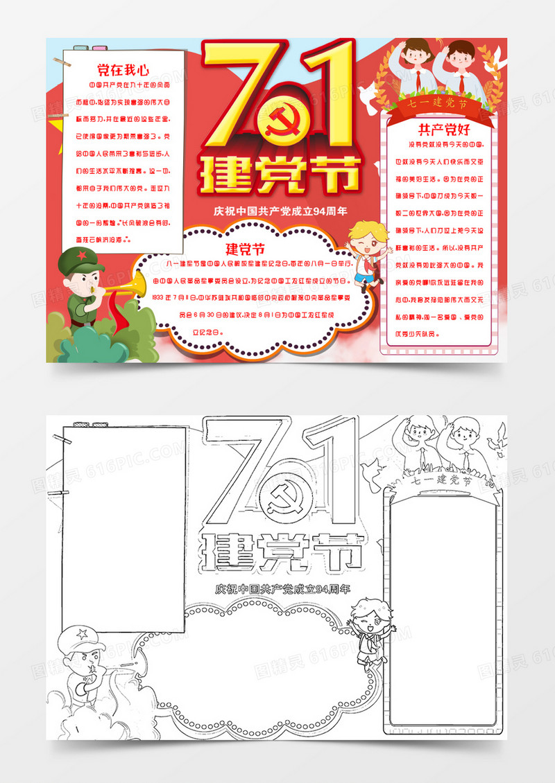 七一建党节手抄报word模版