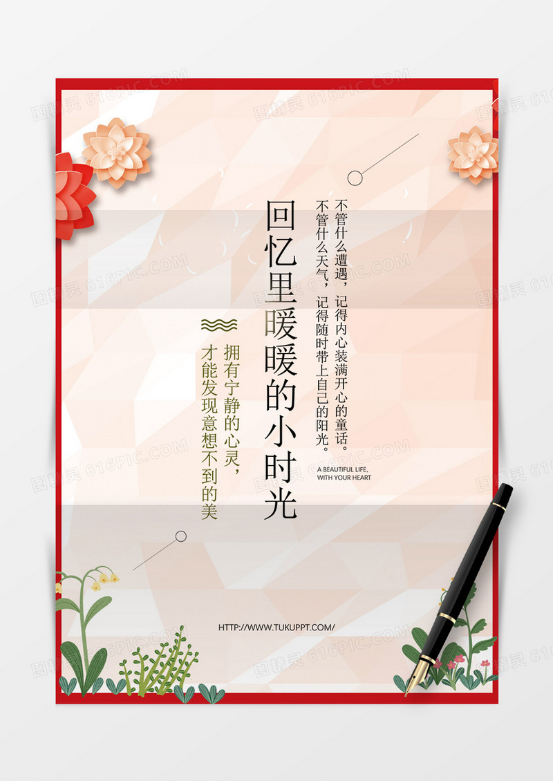 红色边框鲜花清新背景信纸word模板