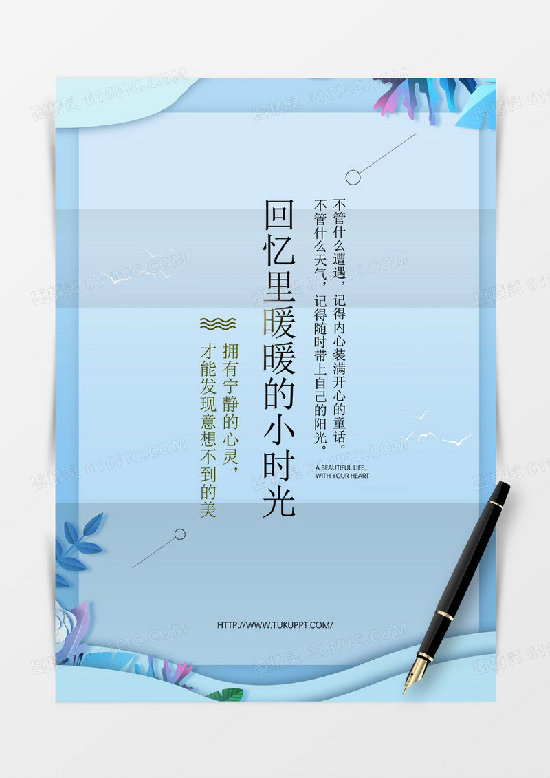 蓝色扁平清新背景信纸word模板