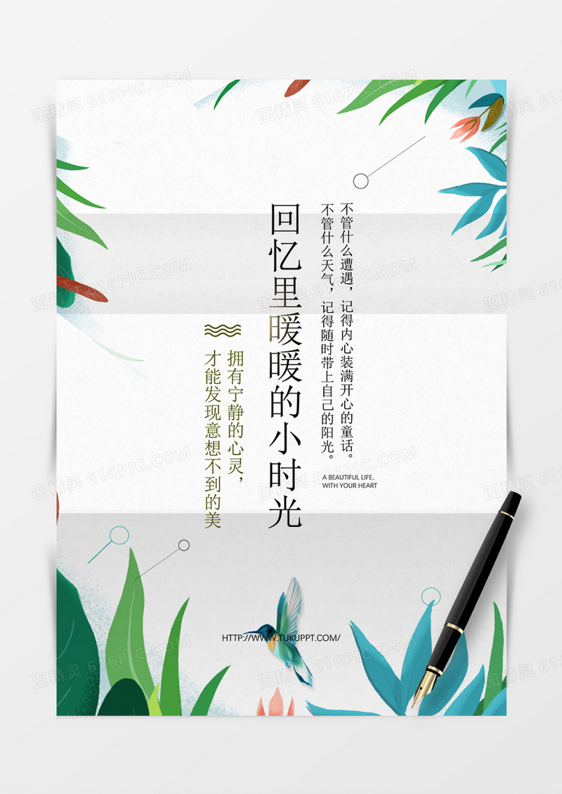 绿色植物唯美清新背景信纸word模板