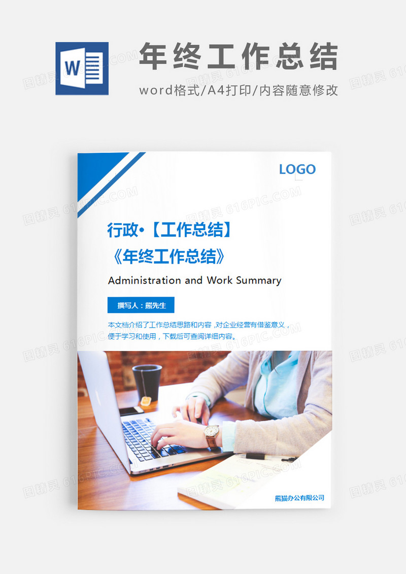 年中工作总结范文蓝色简约word模板
