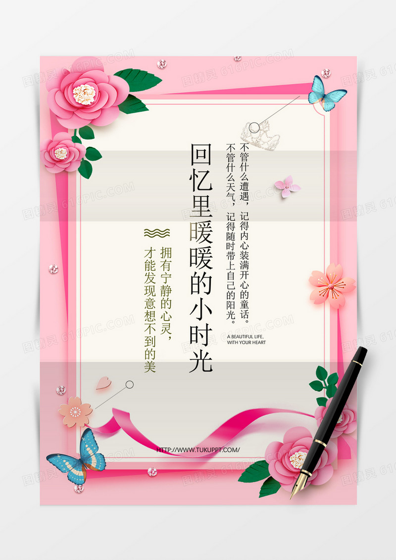 粉红鲜花清新背景信纸word模板