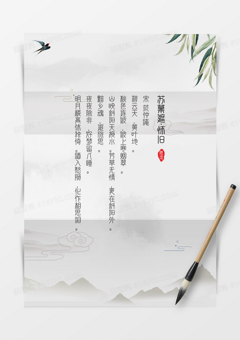水墨文化文艺中国风背景信纸word模板
