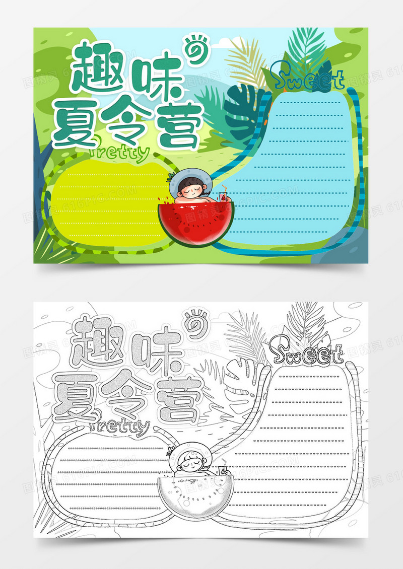 趣味夏令营小报边框word模板