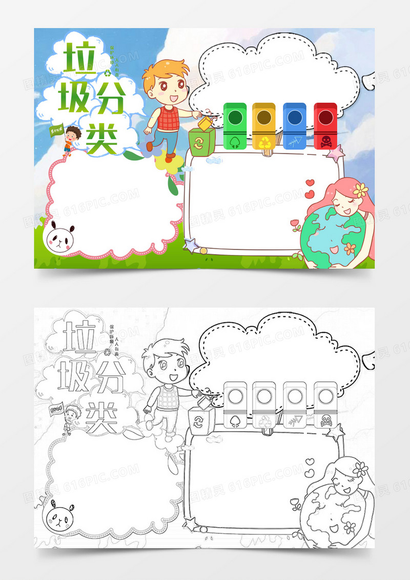 垃圾分类小清新创意小报word模板