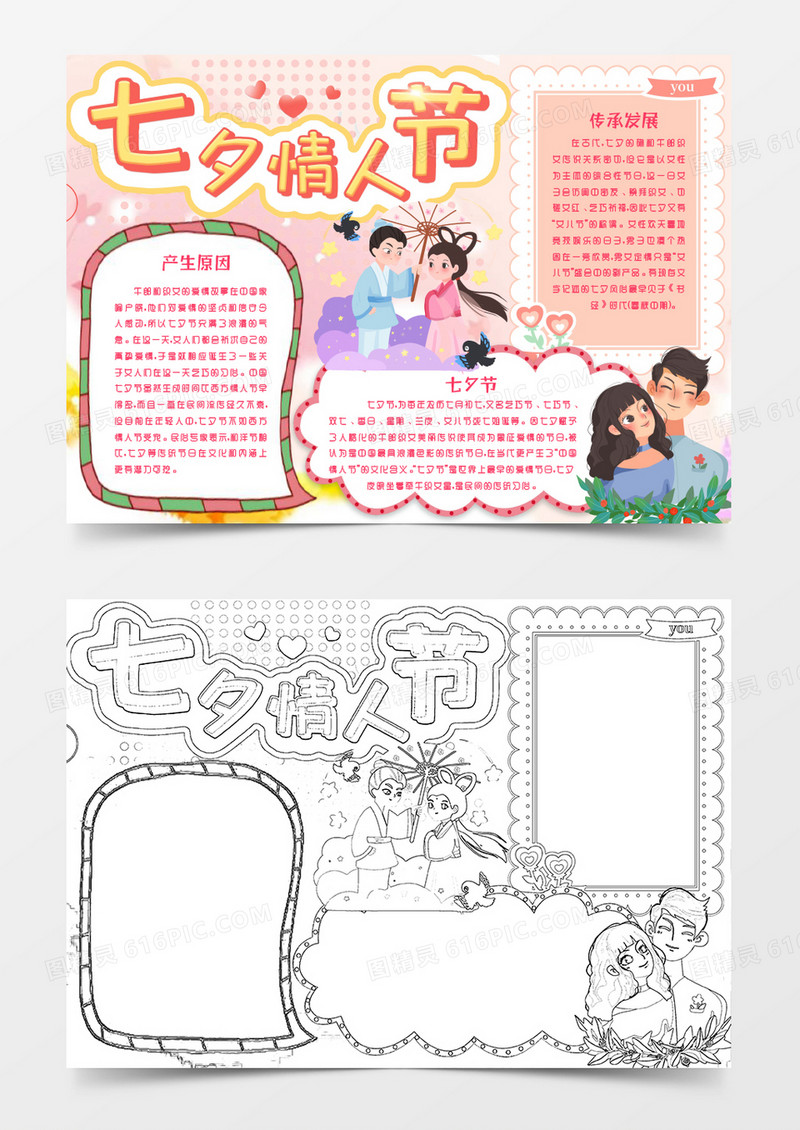 七夕情人节小报手抄报word模板
