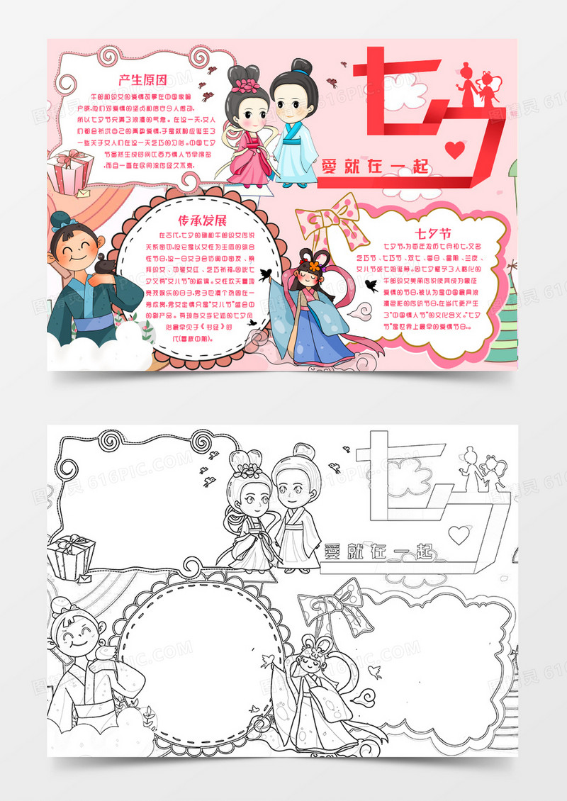 七夕节小报手抄报word模板
