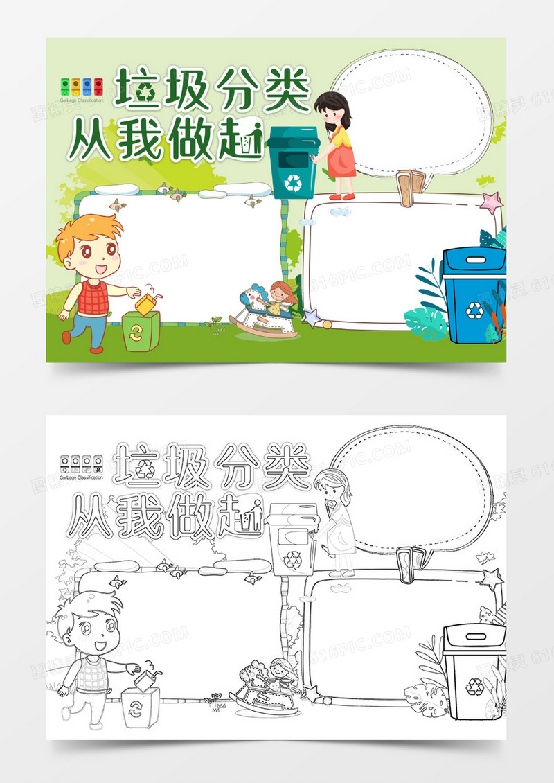 垃圾分类从我做起创意小报word模板