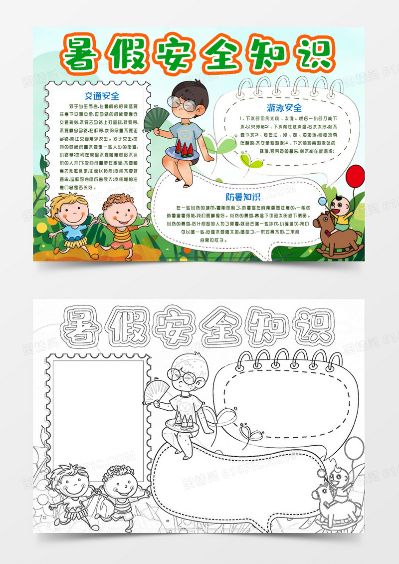 卡通暑假安全小报手抄报word模板