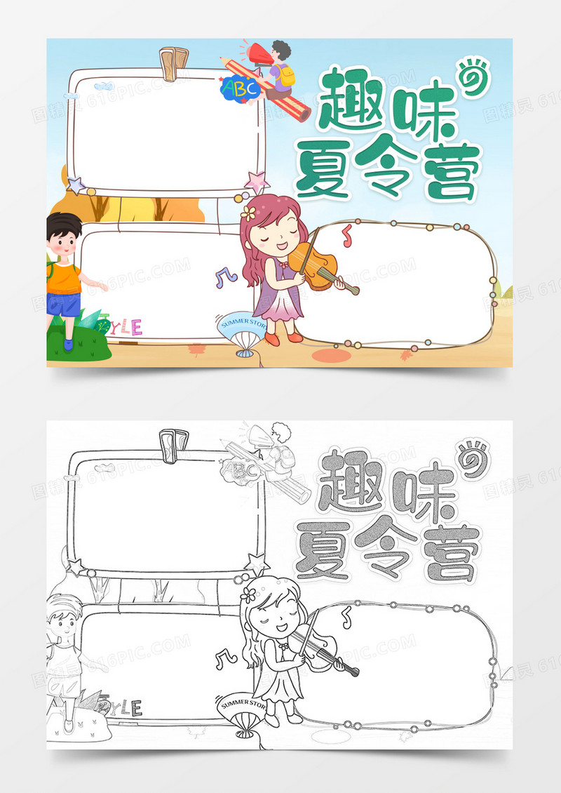 趣味夏令营夏天小报边框word模板