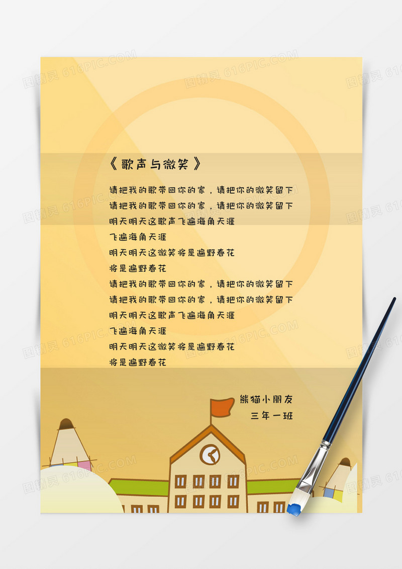 简约可爱学校卡通背景信纸word模板
