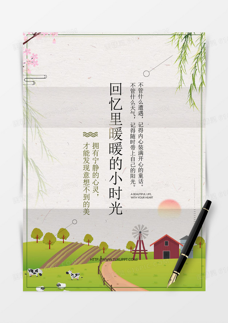 绿色唯美简约树木清新背景信纸word模板