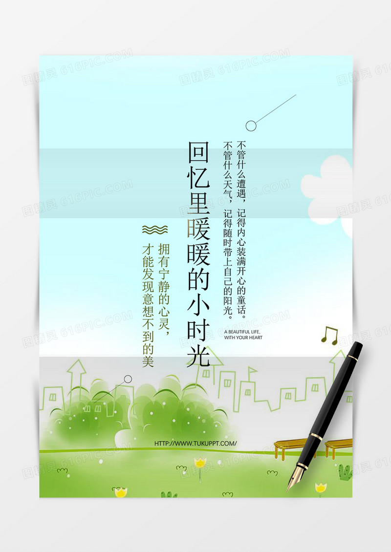 绿色水彩清新背景信纸word模板