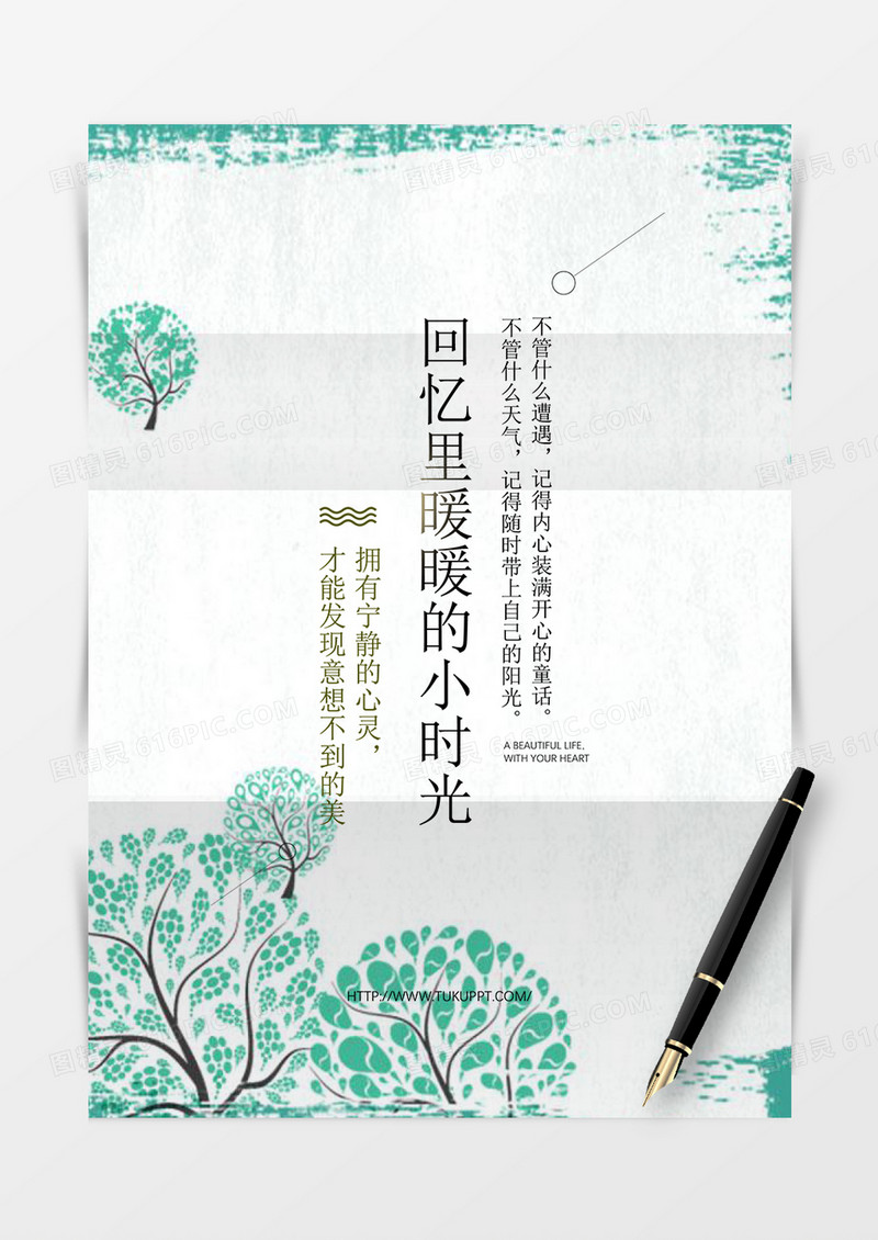 水墨水彩树叶清新背景信纸word模板