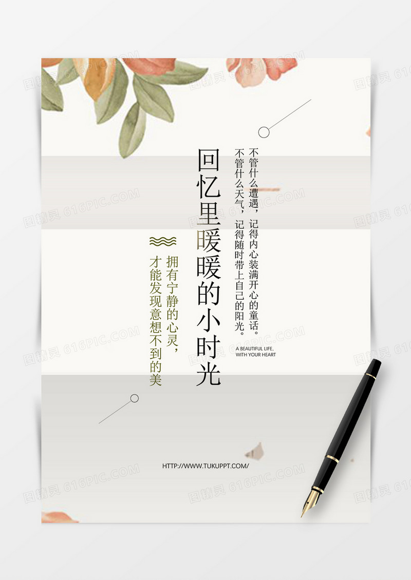 水彩水墨淡雅清新背景信纸word模板
