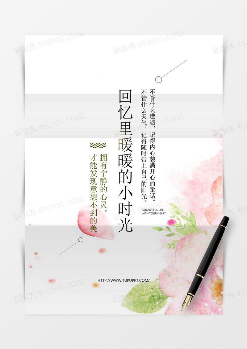 唯美淡雅鲜花清新背景信纸word模板