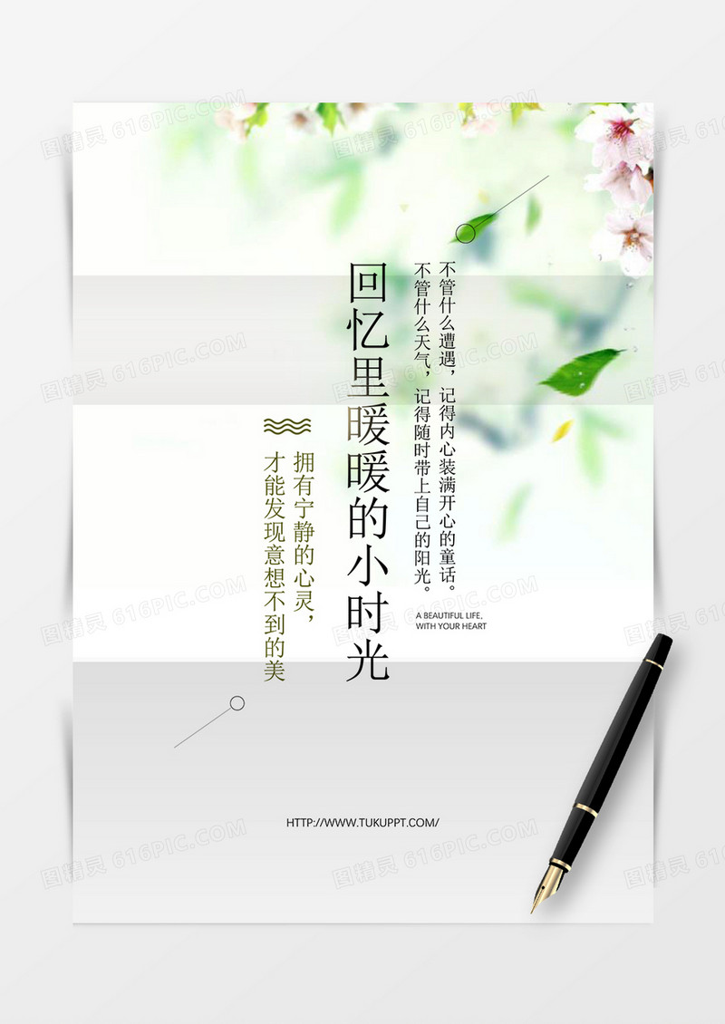 水彩水墨淡雅背景信纸word模板
