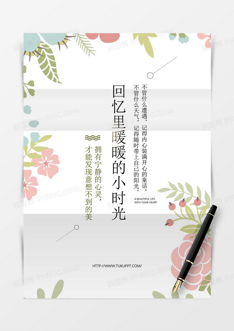 水彩水墨淡雅鲜花清新背景信纸word模板