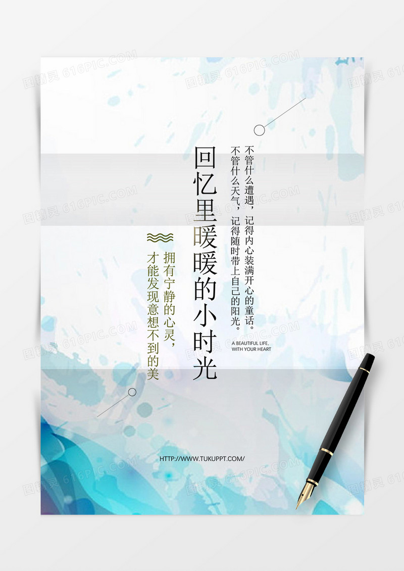 唯美水彩水墨清新背景信纸word模板
