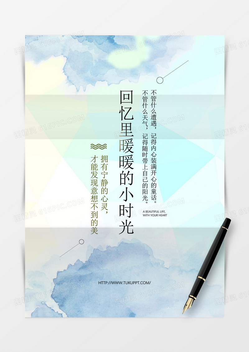 水墨水彩淡雅清新背景信纸word模板
