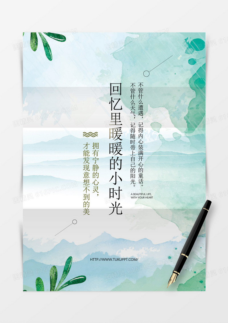 唯美水彩清新背景信纸word模板
