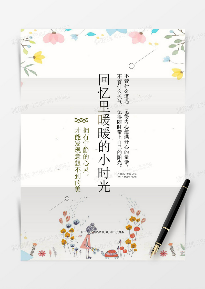 清新淡雅唯美背景信纸word模板