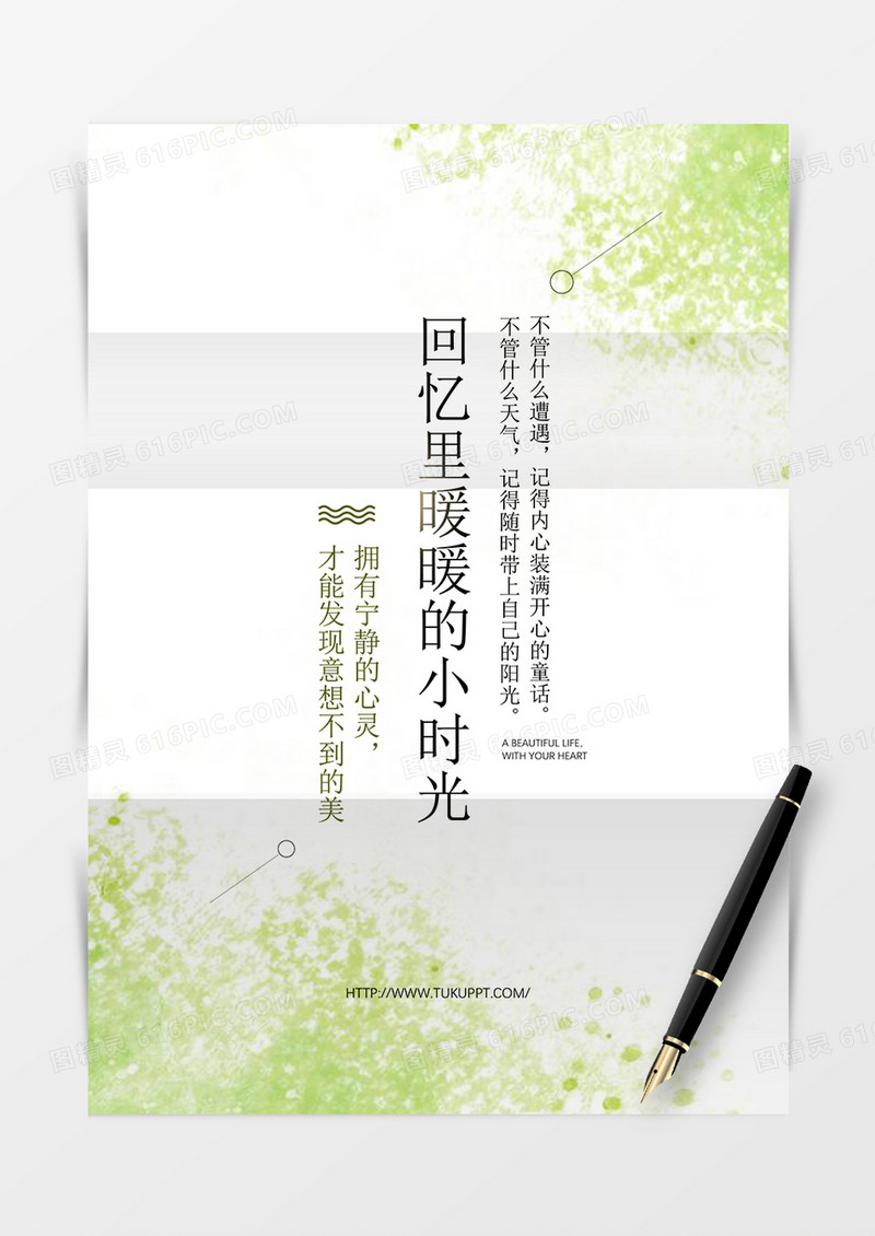 浅色淡雅水彩背景信纸word模板