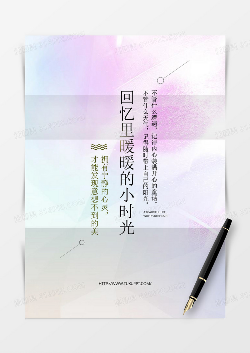 粉红水彩淡雅清新背景信纸word模板