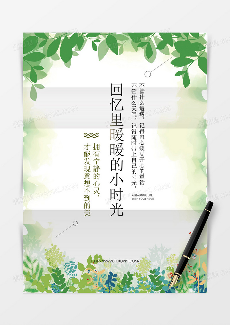 绿叶淡雅清新背景信纸word模板