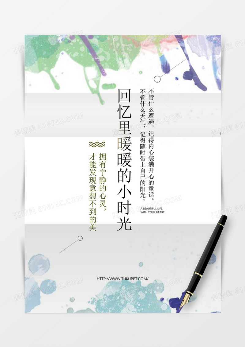 水彩唯美清新背景信纸word模板